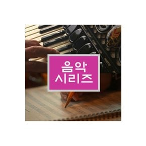 DVD - EBS 음악 시리즈 주문제작상품