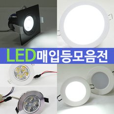 LED매입등 / LED다운라이트 빠른배송 매립등 led등