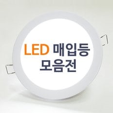 LED매입등 / LED다운라이트 빠른배송 매립등 led등