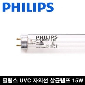 자외선 살균램프 15w 당일발송 특수램프 전문몰