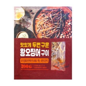  맛있게 두번 구운 왕오징어구이 [200g]