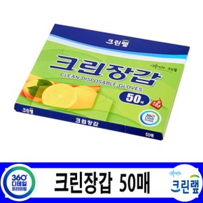 주방용품 모음전/크린장갑 50매/비닐장갑 위생장갑 일회용 비닐장갑