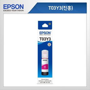 [EPSON] 정품잉크 T03Y3 (빨강)