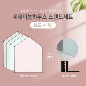 [SSG쓱세일] 해브세트 & 맘스랙 & 모디문자자석(랜덤2종) & 제제미뇽하우스보드 블랙 M