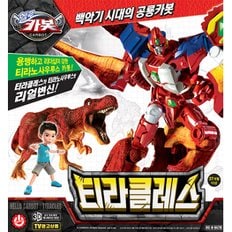 초이락 대[초이락] 헬로카봇 티라클레스 티라노사우르스 티라클래스