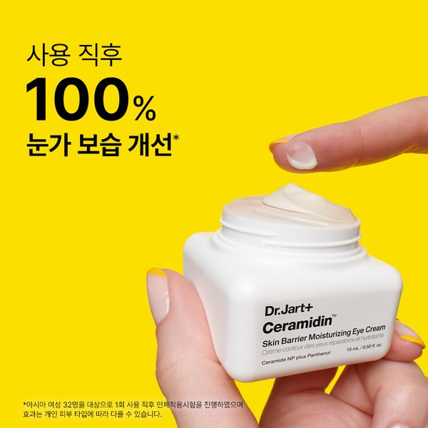 세라마이딘 스킨 베리어 모이스처라이징 아이 크림
