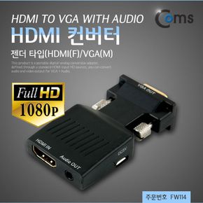 Coms HDMI 컨버터(HDMI to VGA) 오디오 지원 젠더타입