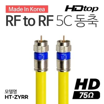 엠지솔루션 RF TO RF 안테나 5C 옐로우동축케이블(HT-ZYRR070,7m)