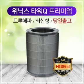 위닉스 AEN331W-W0필터 타워 Q 국내산 프리미엄