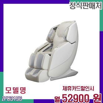 제스파 장기 렌탈 맞춤형 안마의자 ZPC3196 60개월 69900