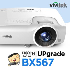 BX567 밝기 4000 빔프로젝터 프로젝터