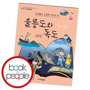 울릉도와 독도 도서 책