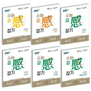 2021 EBS 수능감잡기 국어 영어 수학 미적분 확률과통계 선택