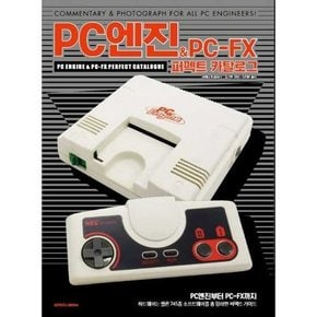 PC엔진PC-FX 퍼펙트 카탈로그