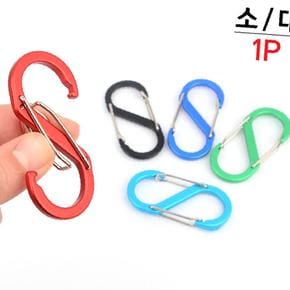 S자 비너 캠핑 물병 텐트 연결 고리 등산 카라 클립