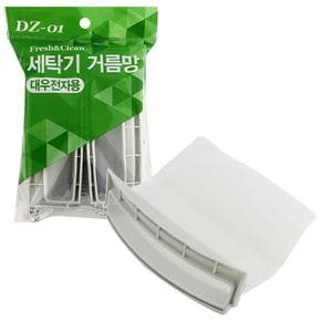 필터 먼지망 통돌이 세탁망 대우 세탁기거름망(DZ-01)