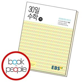 중학 30일 수학 학습교재 인문교재 소설 책 도서 책 문제집