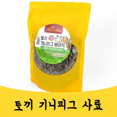 매끼니 기니피그 토끼 레빗 RABBIT 사료 밥 먹이