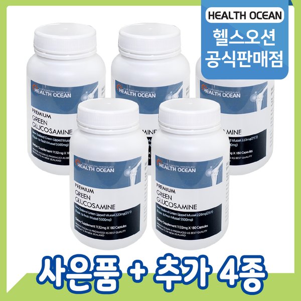 초록입홍합+글루코사민 복합제품 180캡슐 초록홍합 5통