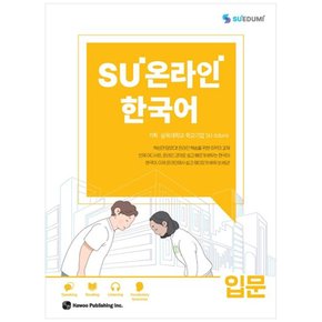 책광장 모두 SU온라인 한국어 입문