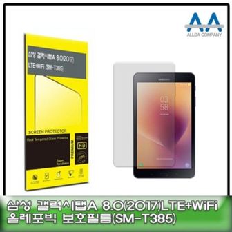 핫트랙스 갤럭시탭A 8.0 (2017) LTE+Wi-Fi(SM-T385) 올레포빅