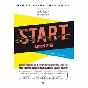 START 시작의 기술   예일대 천재 사업가들의 스타트업 생각 수업