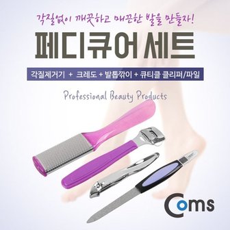 오너클랜 Coms 페디큐어 세트 발관리