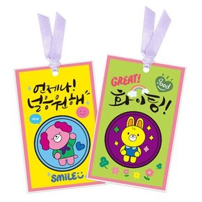 만들기대장 응원메세지 책갈피 만들기