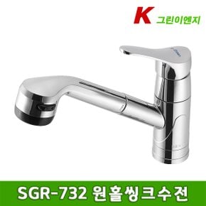 SGR-732 원홀 주방수전