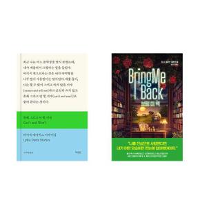 못해 그리고 안 할 거야+브링 미 백_P369762826