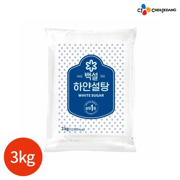  CJ 백설 하얀설탕 3kg