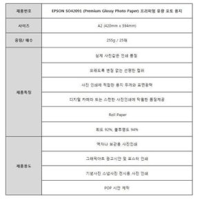 S042091 - A2 프리미엄 광택사진용지 (25매)