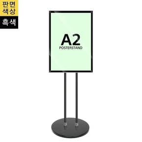 포스터스탠드 원형흑색2폴 A2B MP 고급형 자석식