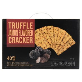 트러플 하몽향 크래커 40입 1개