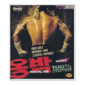 VCD / 옹박 무에타이의 후예 / OngBak Muay Thai Warrior 2003 - 프라챠핀까엡 토니자