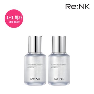 리엔케이 [1+1] 인텐스 클리어 브라이트닝 세럼 40ml 2개