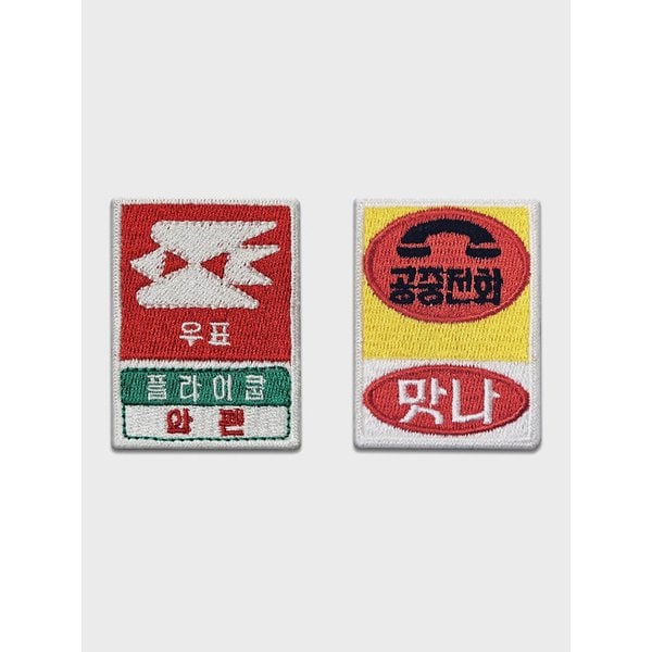 레트로 간판 자수 와펜 2종 세트