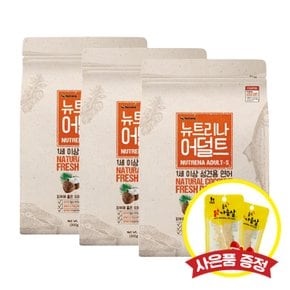 뉴트리나 어덜트 연어 2.1kg x 3개 (+랜덤간식)