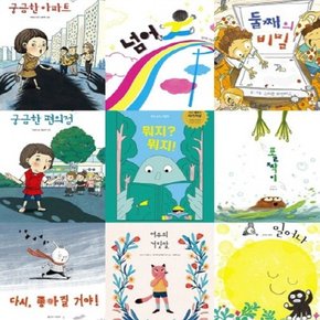 북멘토 그림책 1-9번 시리즈 (전9권)