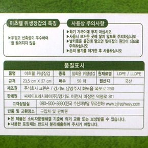 백설 이츠웰 위생장갑 50매