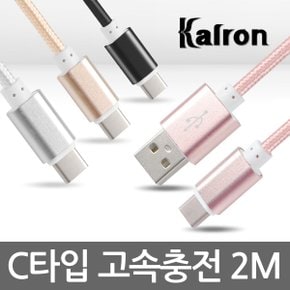 KC-CC200 충전데이터 케이블/USB C타입/고속충전