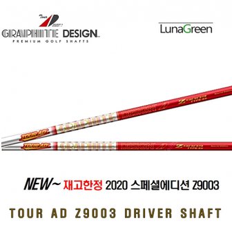 Tour AD 2020 한정판 투어AD NEW Z9003 드라이버 샤프트