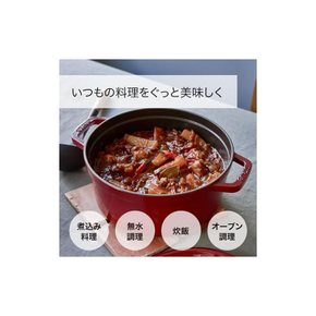 스타우브 Staub 피코 코콧 라운드 블랙 20cm 양손 주물 홀로- 냄비 IH대