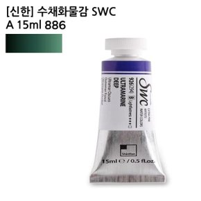 신한 수채화물감 SWC A 15ml 886 (1개) (WCDF1B5)