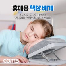 Coms 휴대용 책상 베개 접이식 낮잠 수면
