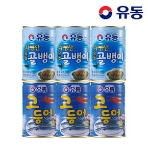 자연산골뱅이 400g x3개 +고등어 400g x3개