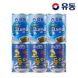 유동 자연산골뱅이 400g x3개 +고등어 400g x3개