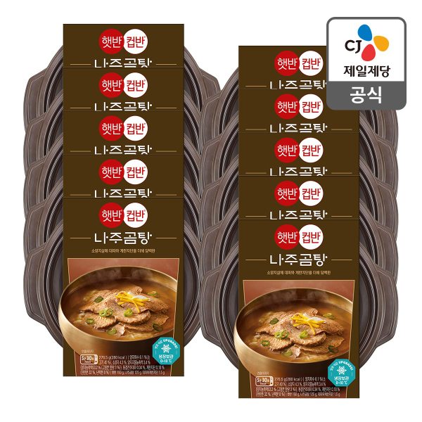[본사배송] 햇반 컵반 나주곰탕276.5g X 10개