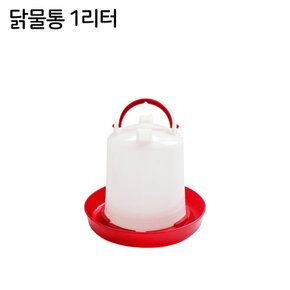 닭물통 1L