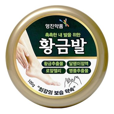 기타 영진약품 황금발 100g 1개-촉촉한발 피부보습 발각질케어 끈적임없음